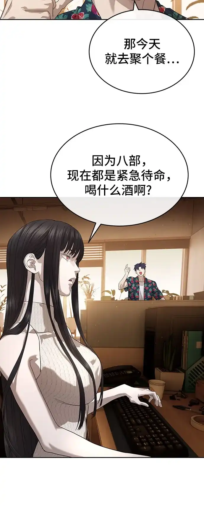 特聘要员 第52话 第6页