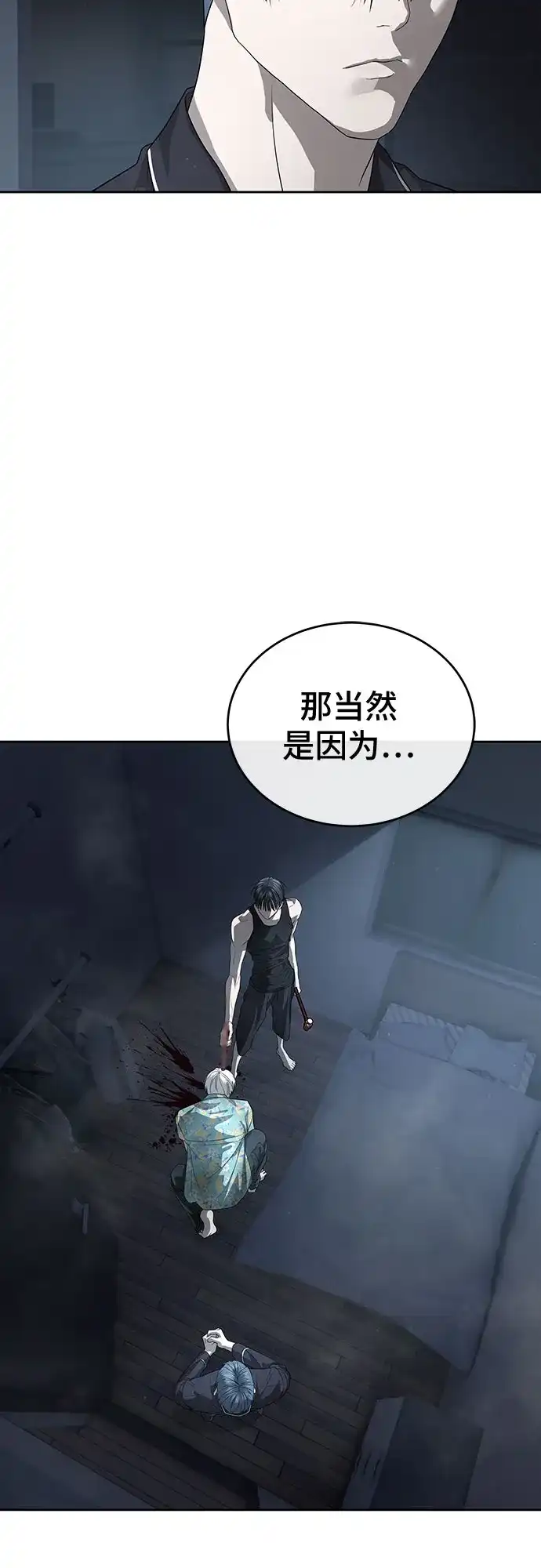 特聘要员 第52话 第47页