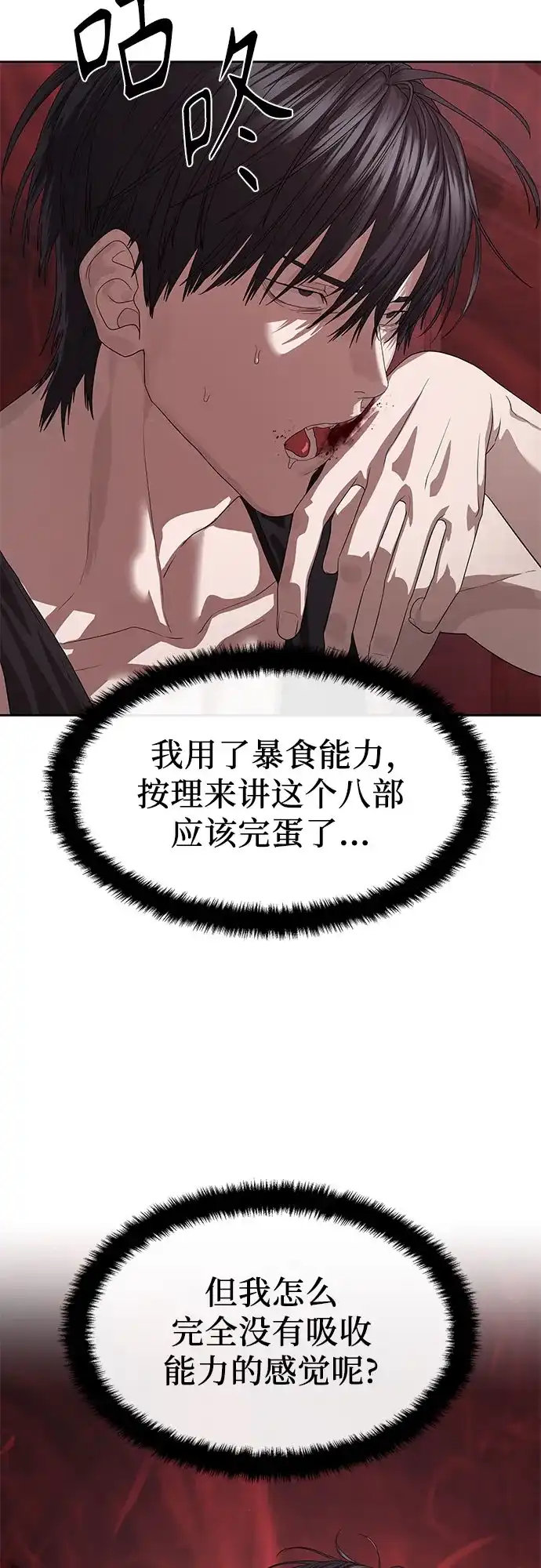 特聘要员 第52话 第56页