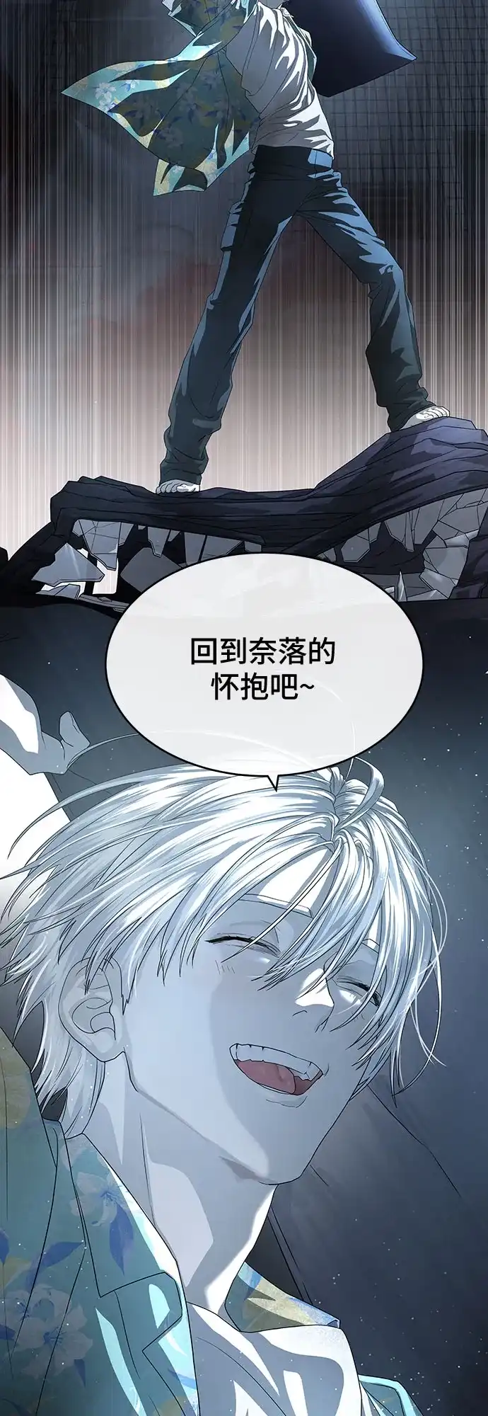 特聘要员 第52话 第85页