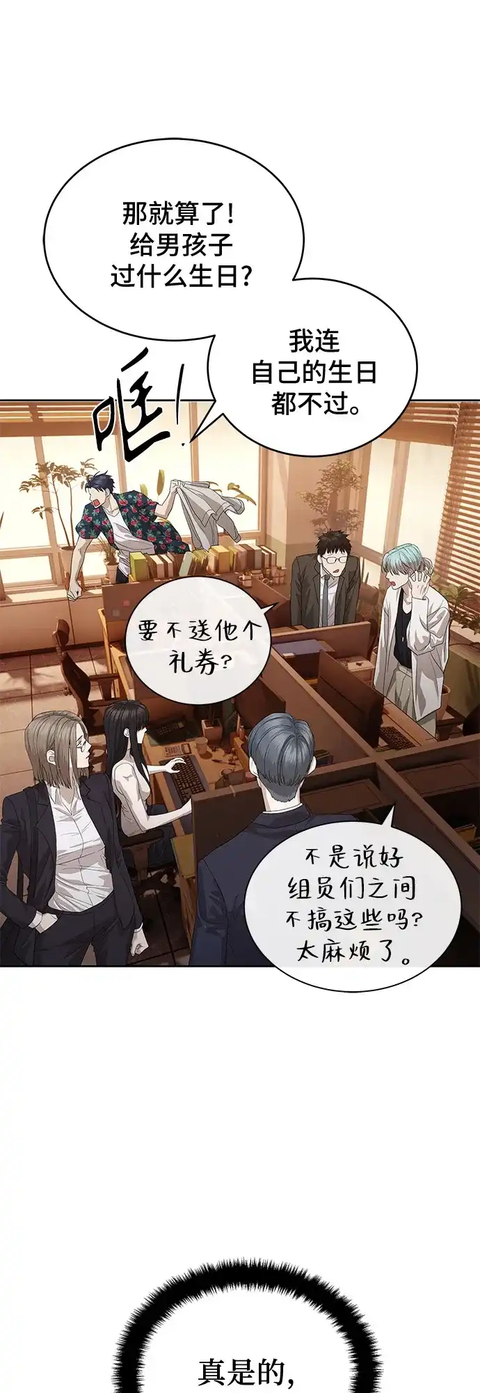 特聘要员 第52话 第7页
