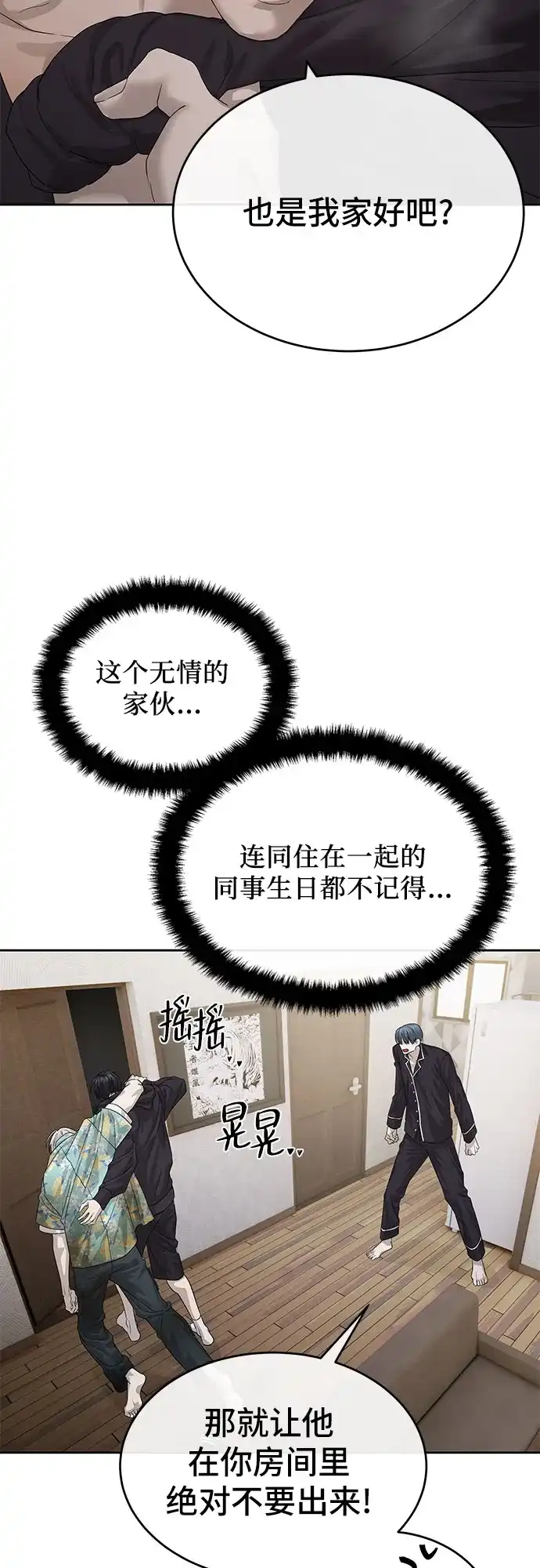 特聘要员 第52话 第23页