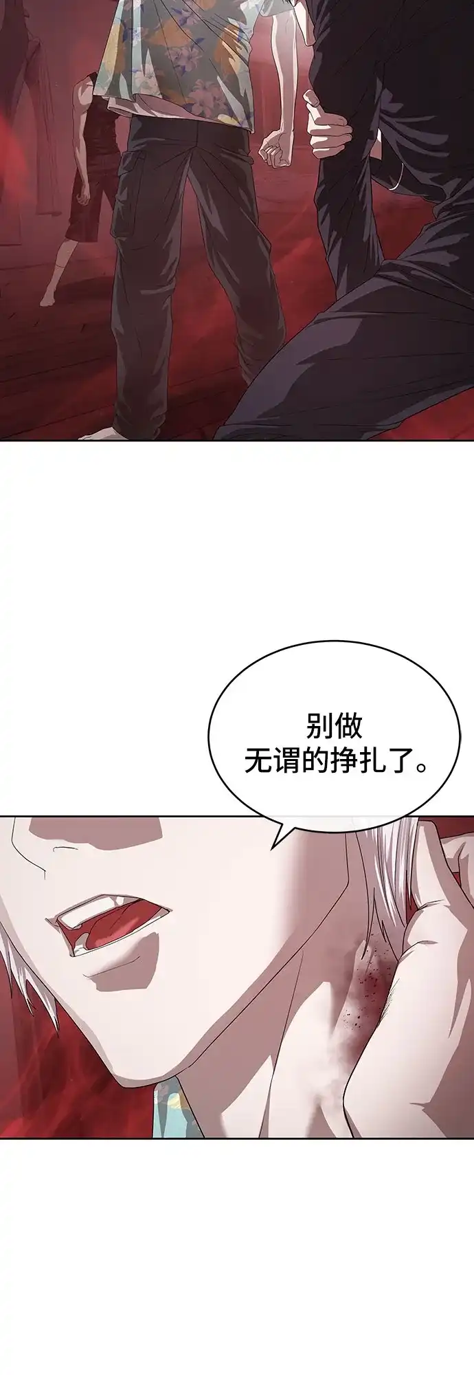 特聘要员 第52话 第59页