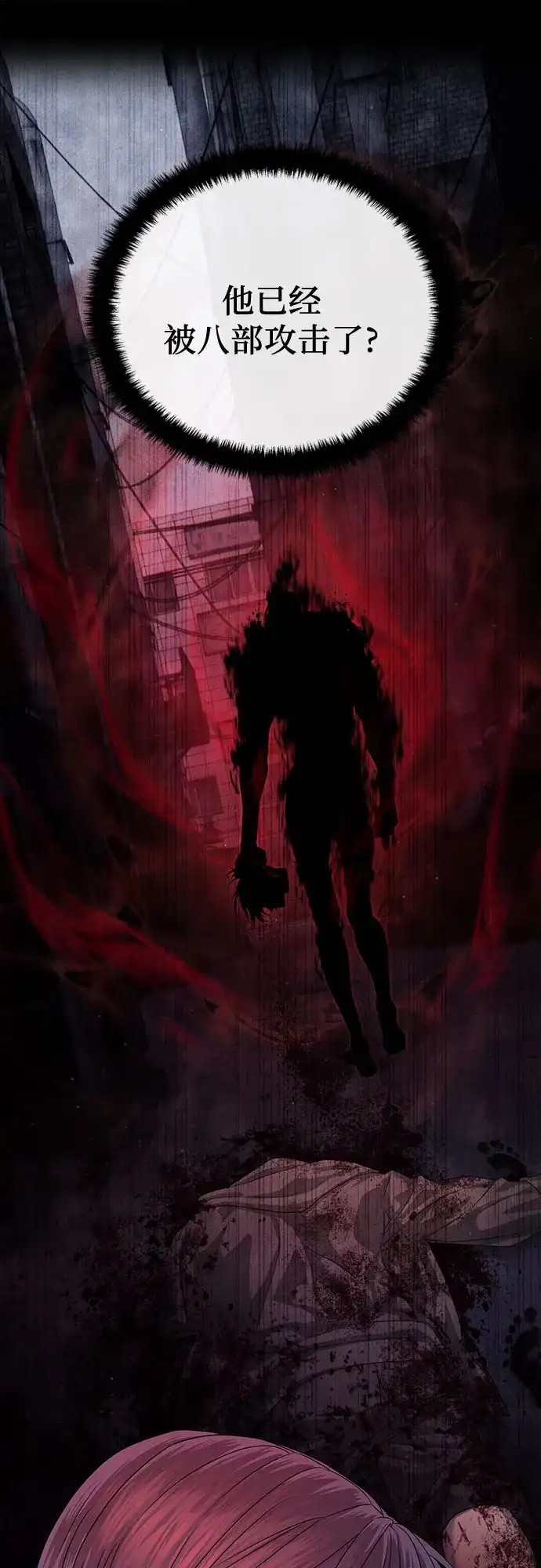 特聘要员 第52话 第16页
