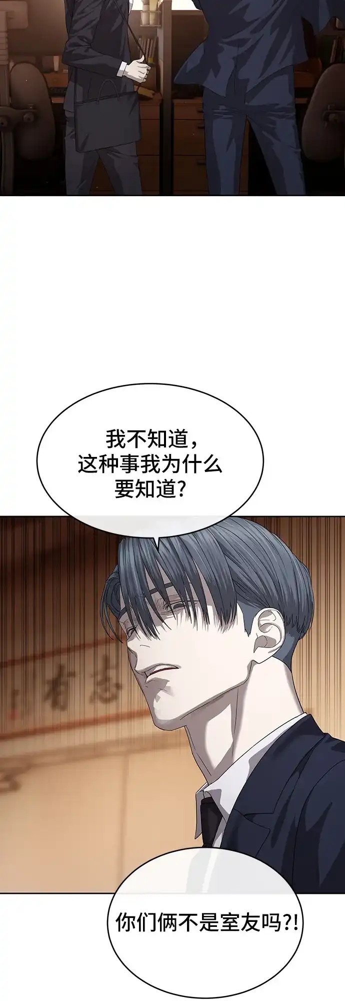 特聘要员 第52话 第4页