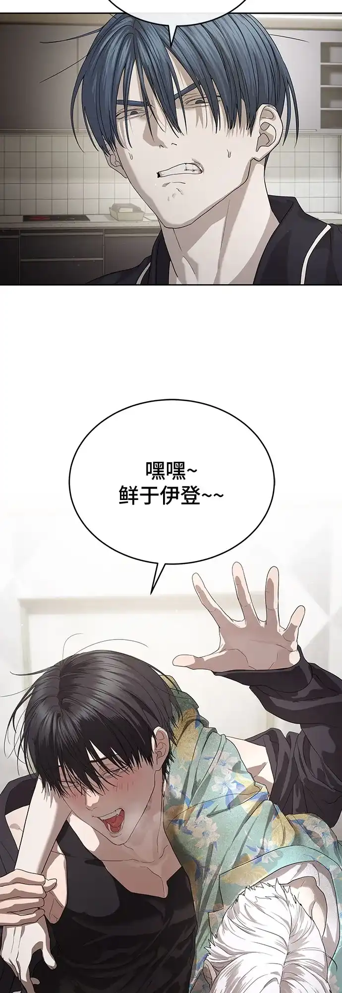 特聘要员 第52话 第19页