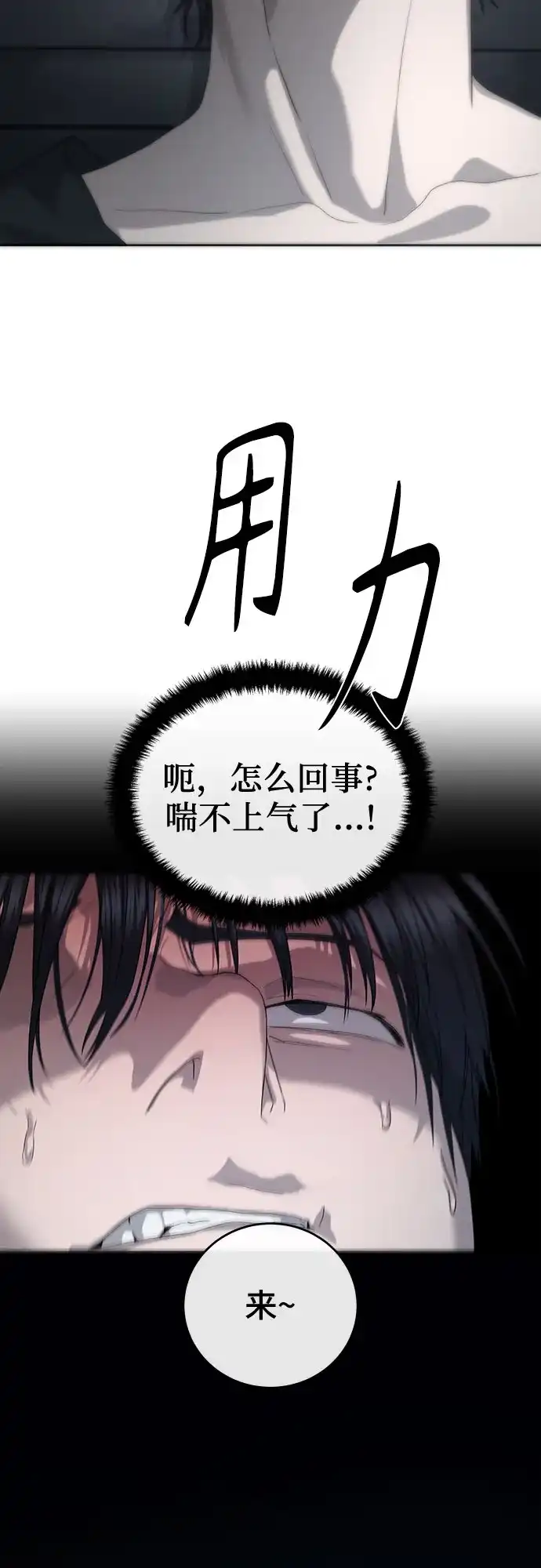特聘要员 第52话 第27页