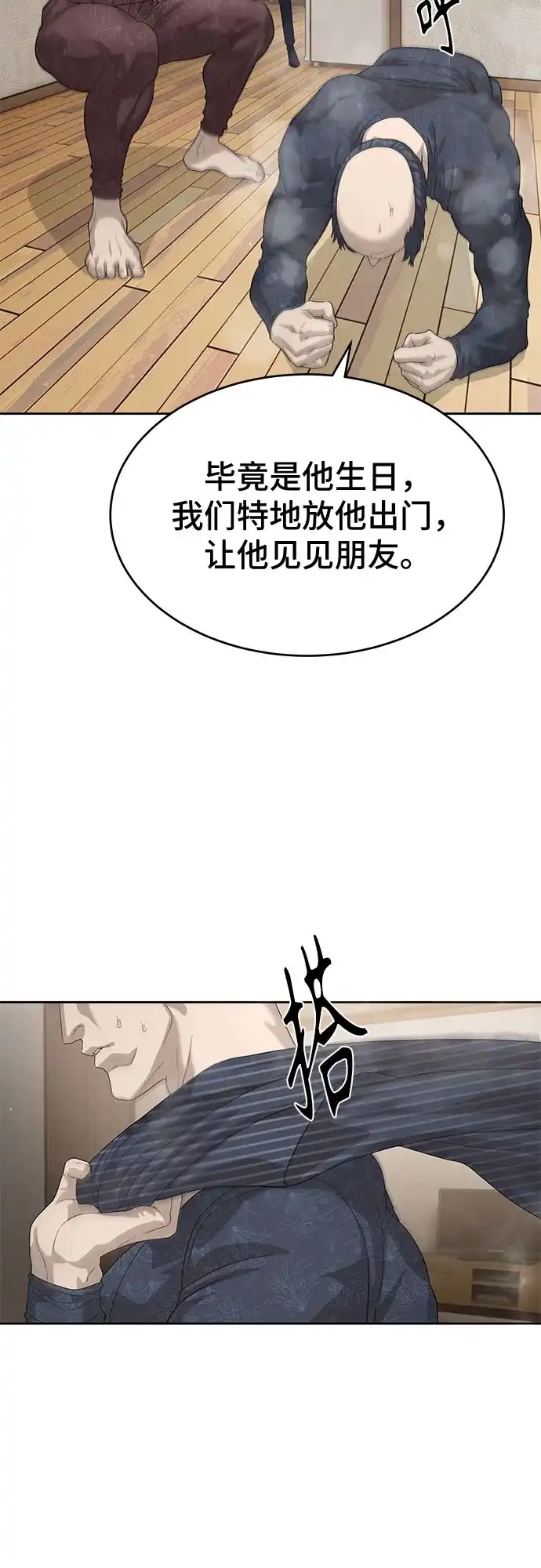 特聘要员 第52话 第10页