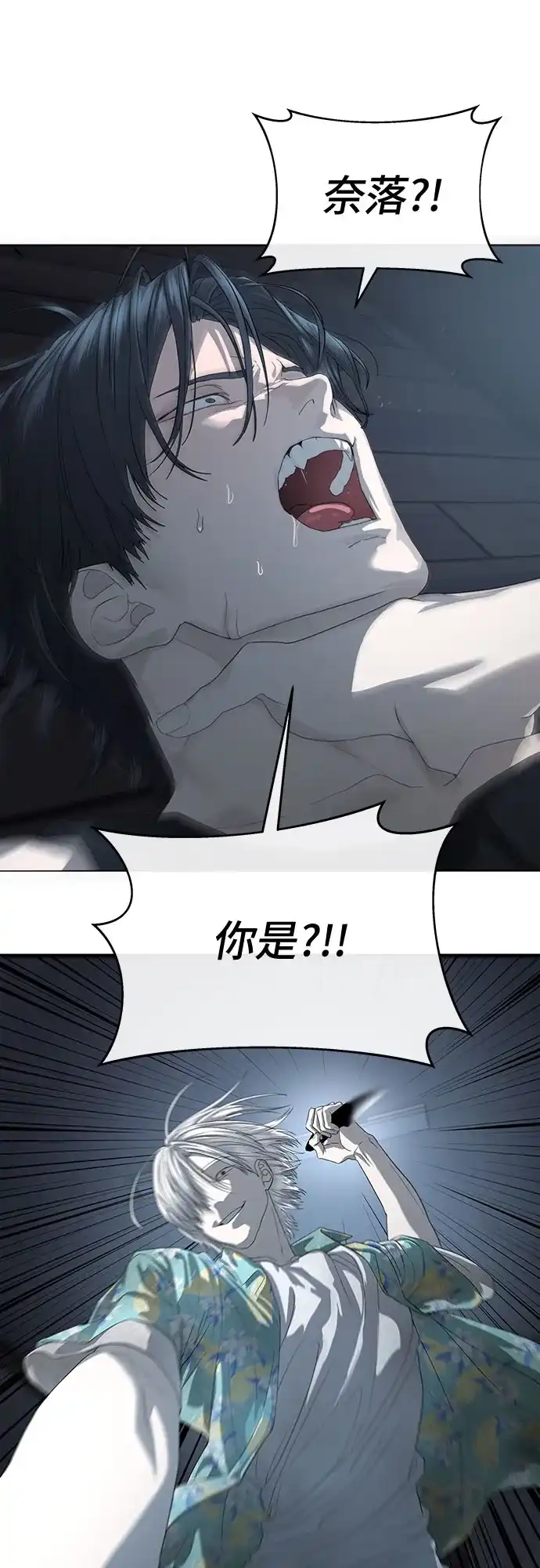 特聘要员 第52话 第29页
