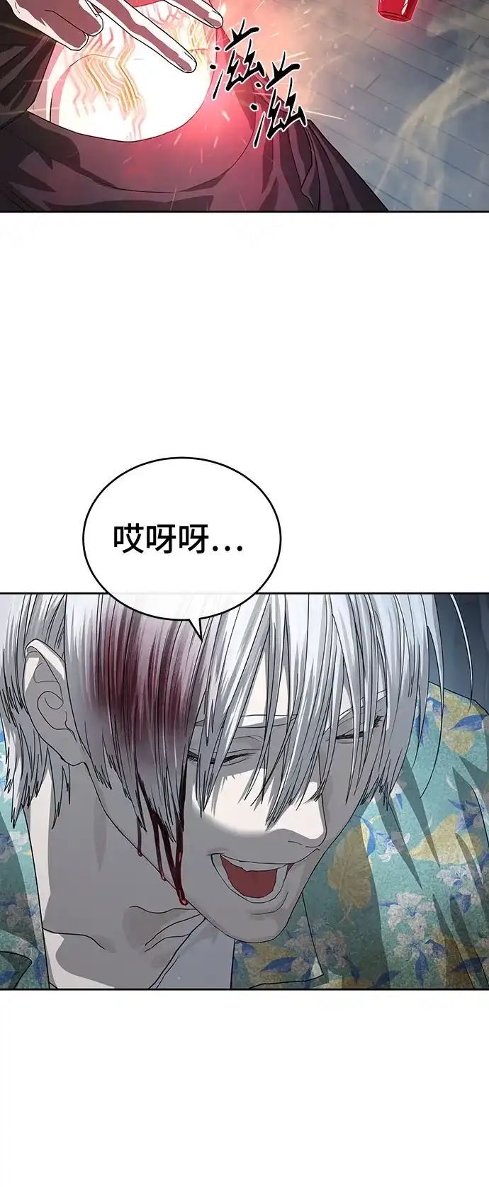 特聘要员 第52话 第40页