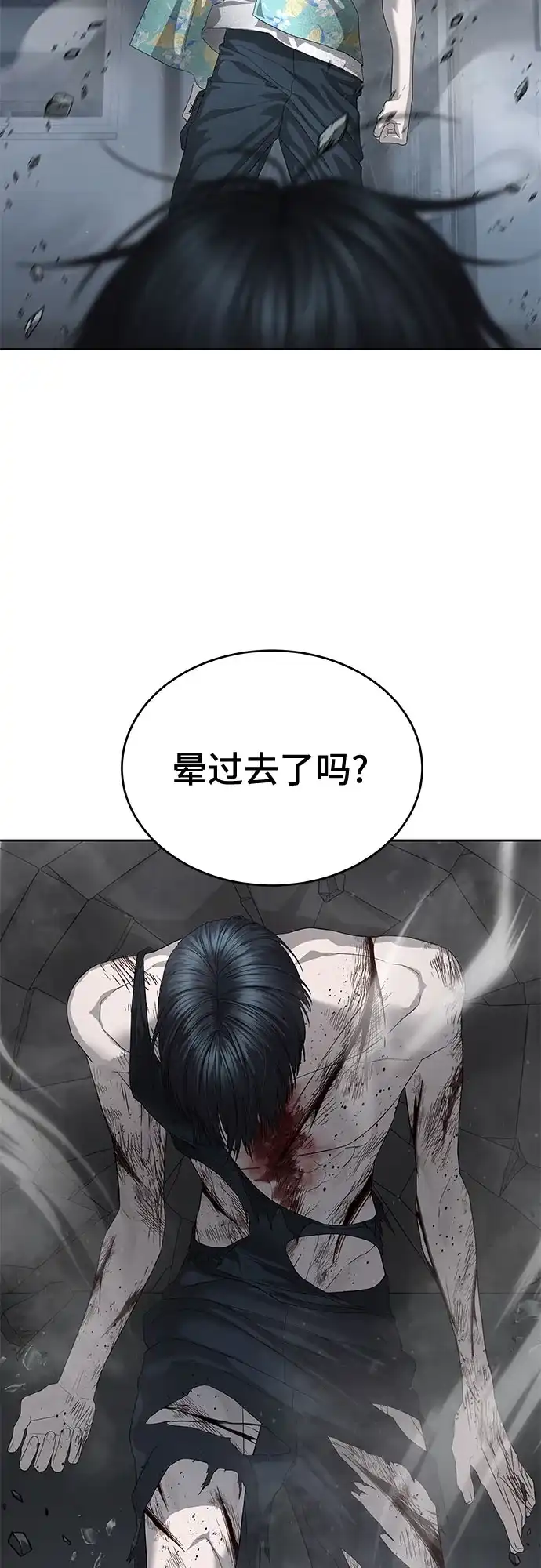 特聘要员 第53话 第51页