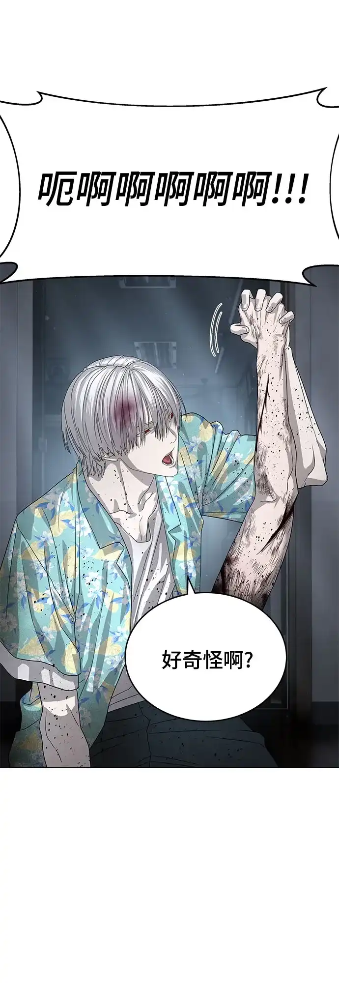 特聘要员 第53话 第58页