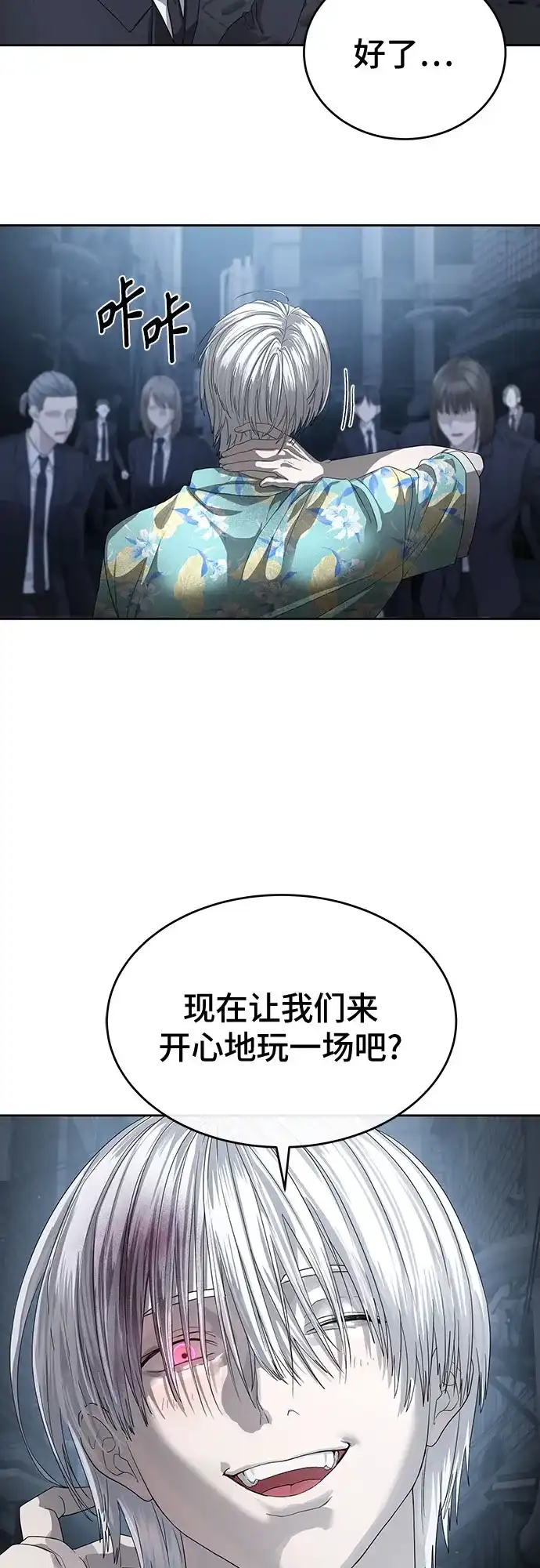 特聘要员 第53话 第23页