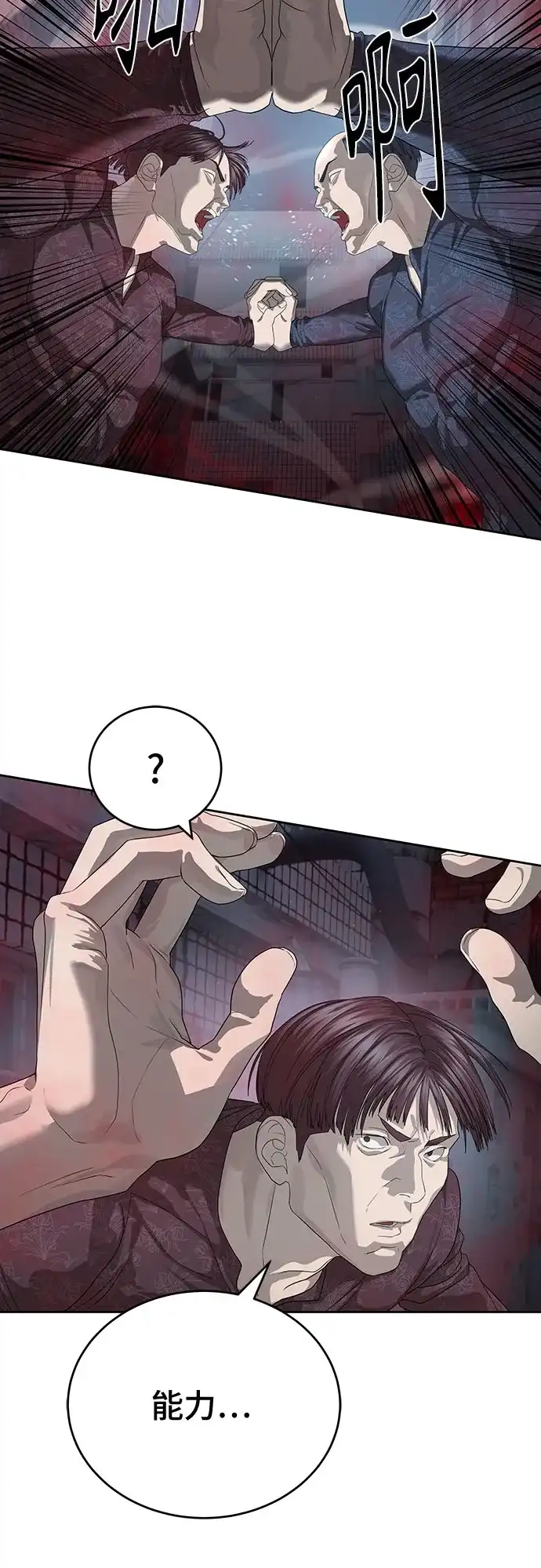 特聘要员 第53话 第14页