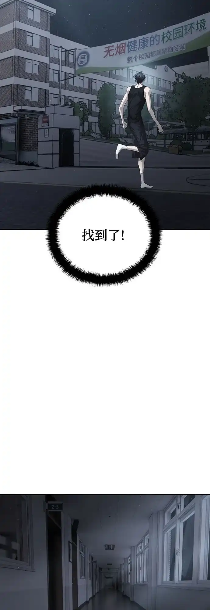 特聘要员 第53话 第46页