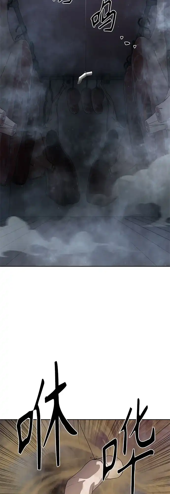 特聘要员 第53话 第86页