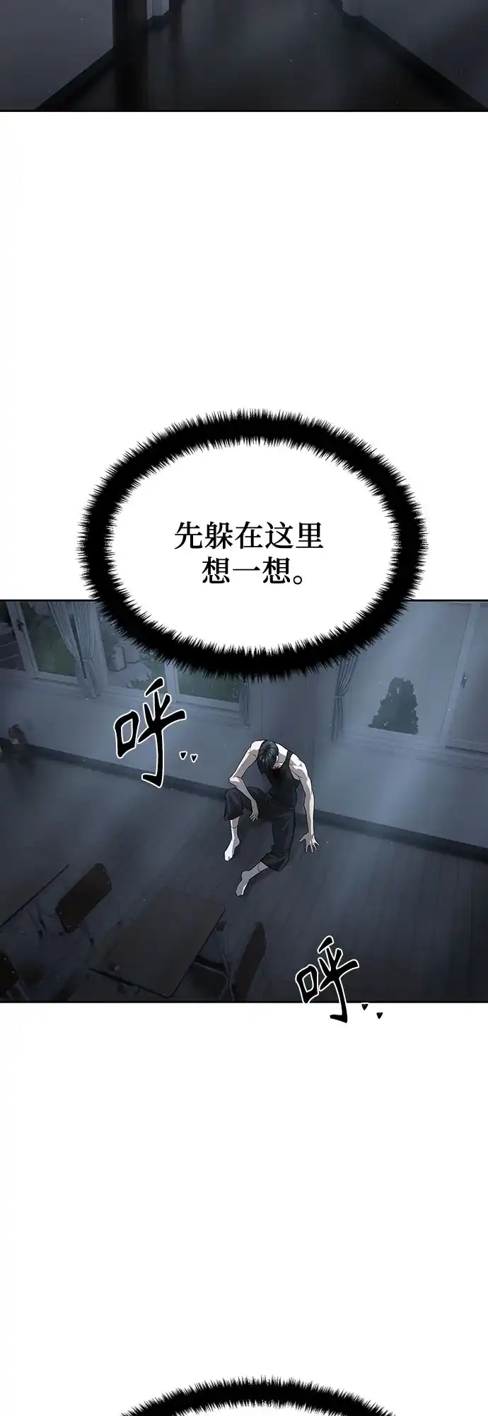 特聘要员 第53话 第47页