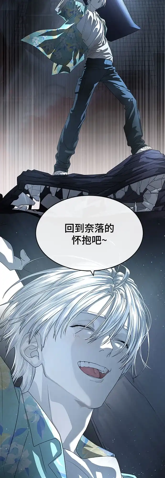 特聘要员 第53话 第3页