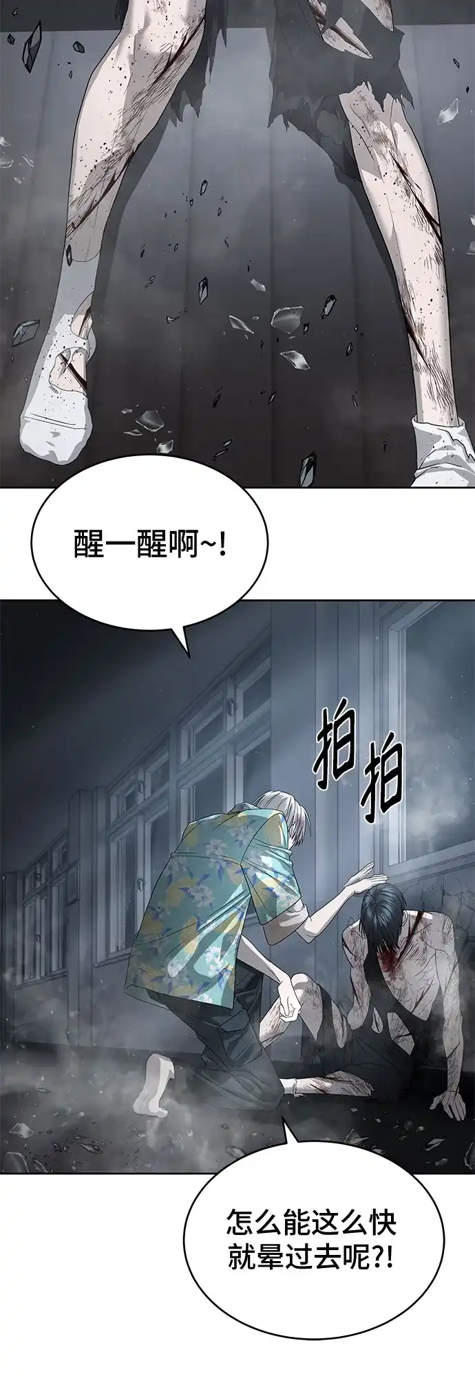 特聘要员 第53话 第52页