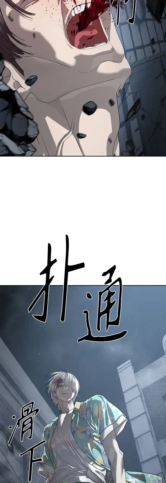 特聘要员 第53话 第21页