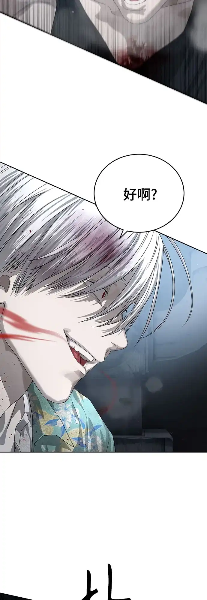 特聘要员 第53话 第37页