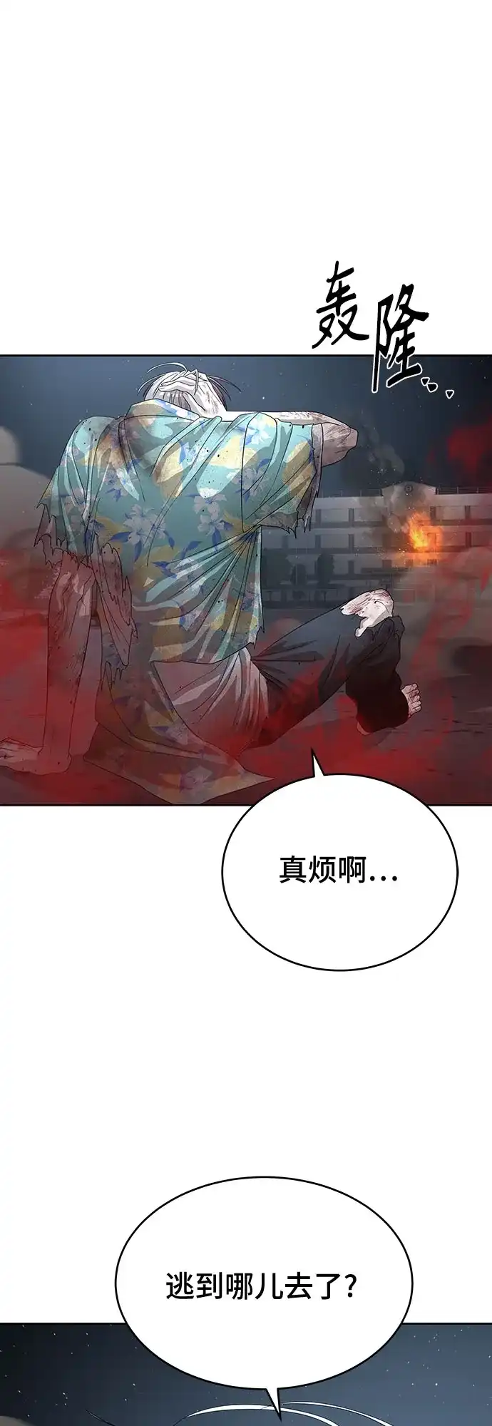 特聘要员 第53话 第76页