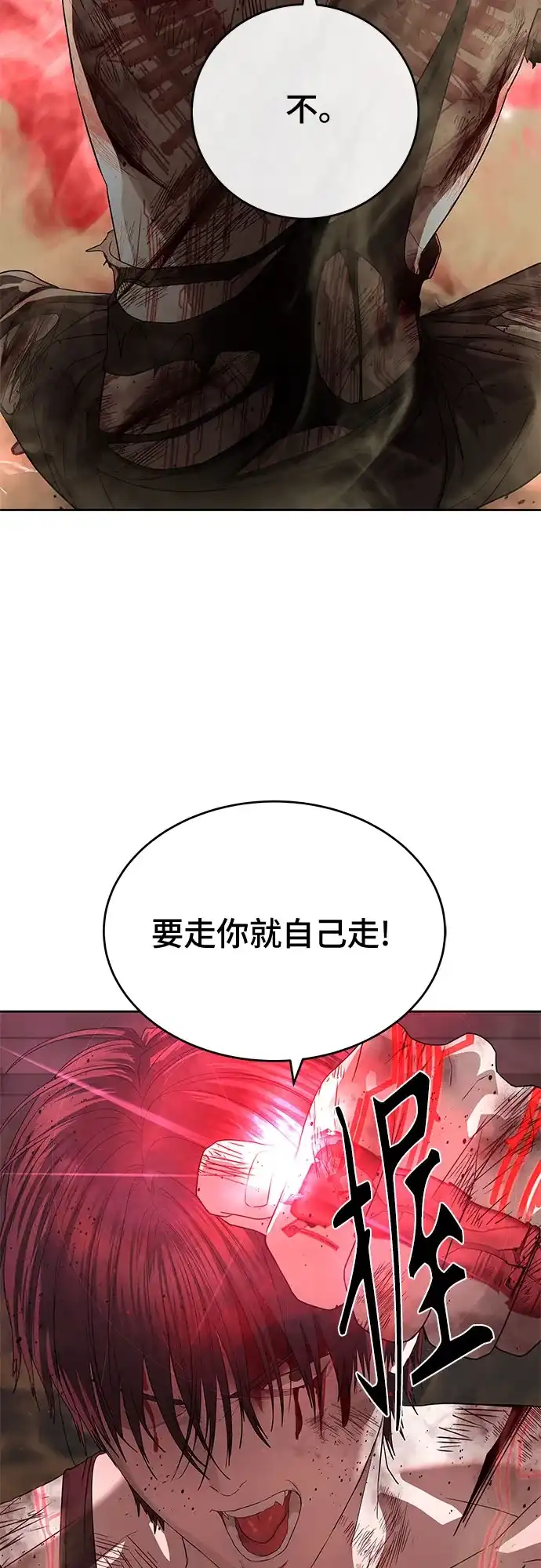 特聘要员 第53话 第72页