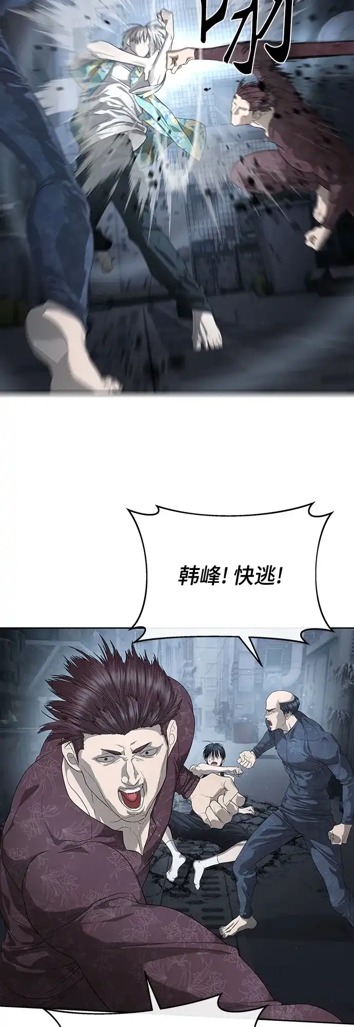 特聘要员 第53话 第8页