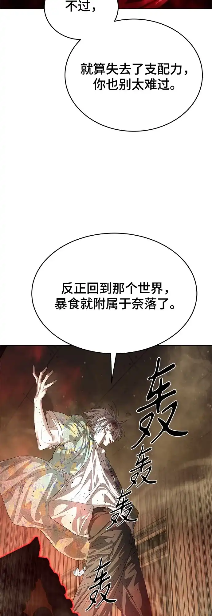 特聘要员 第53话 第68页