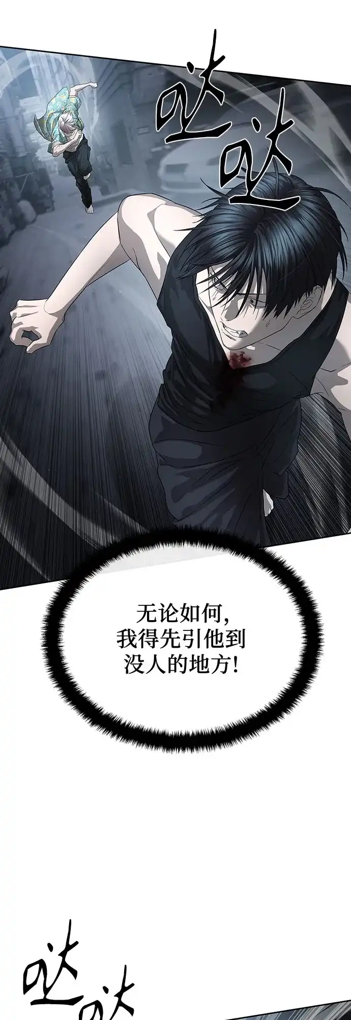 特聘要员 第53话 第40页
