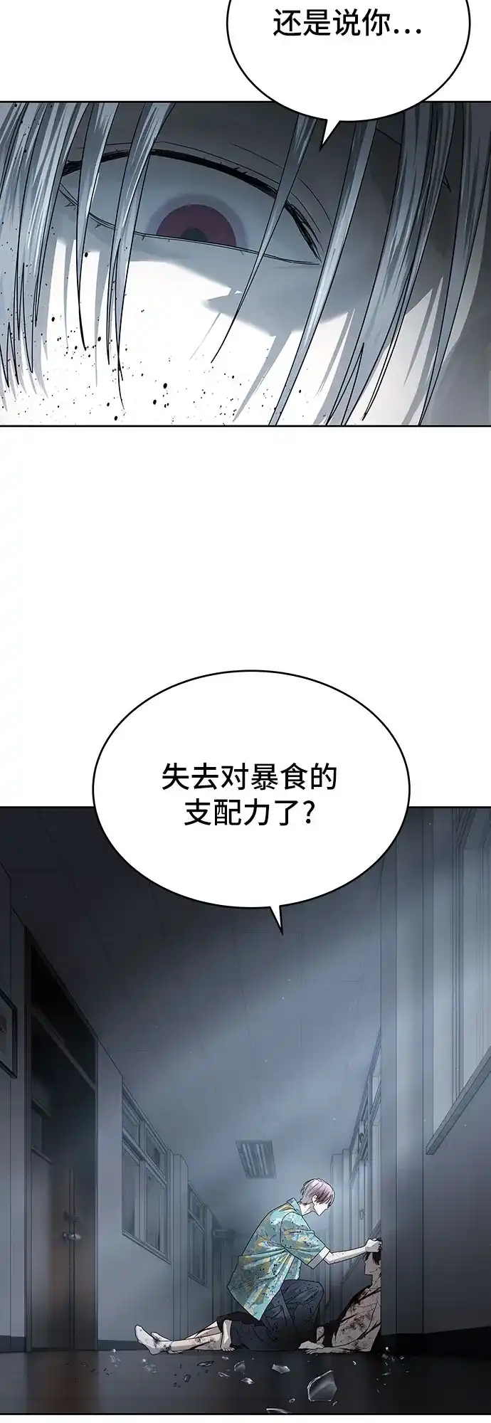 特聘要员 第53话 第61页
