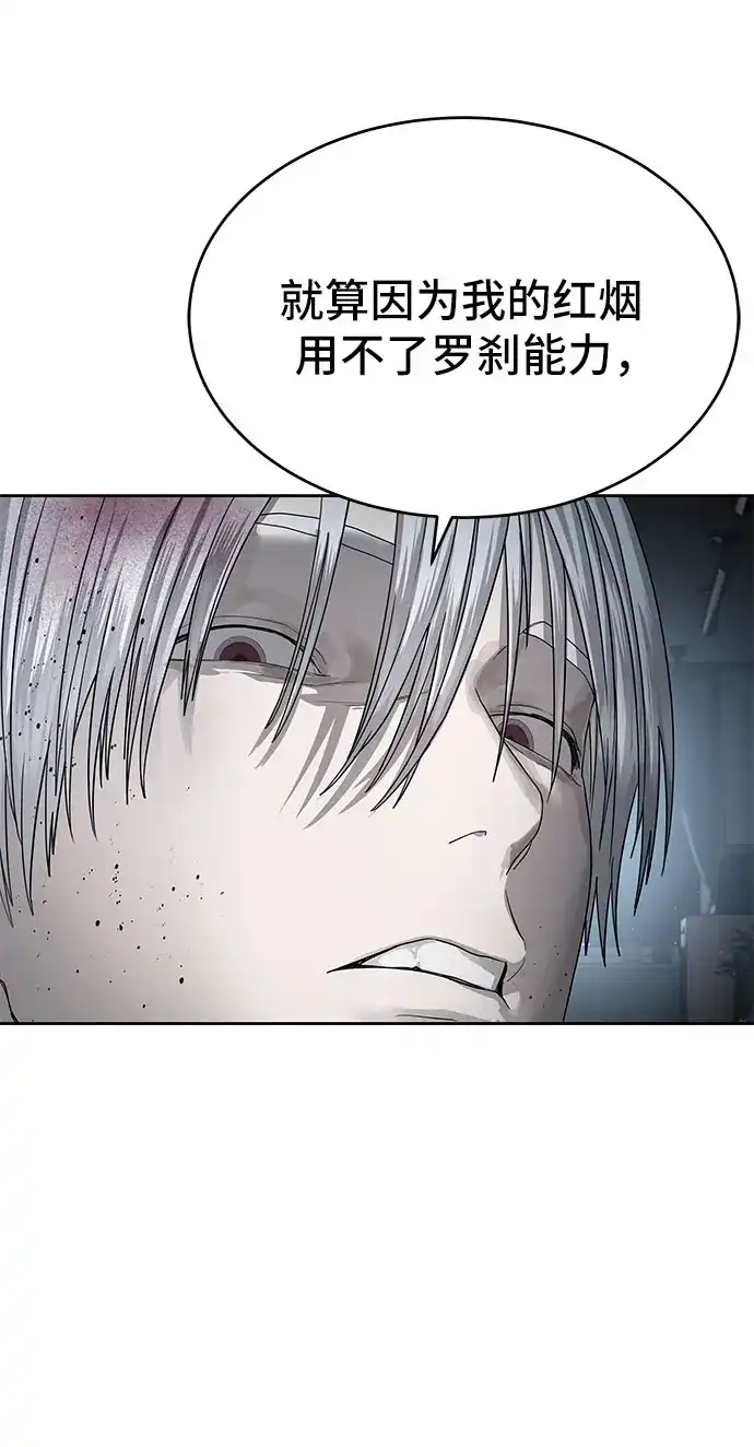 特聘要员 第53话 第59页