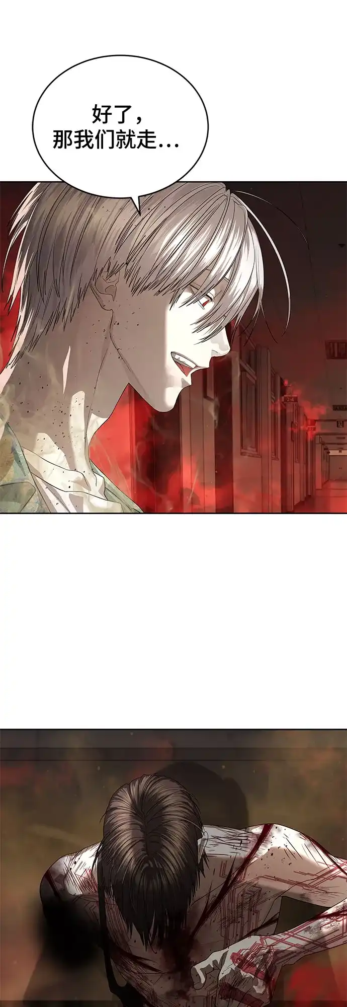 特聘要员 第53话 第70页