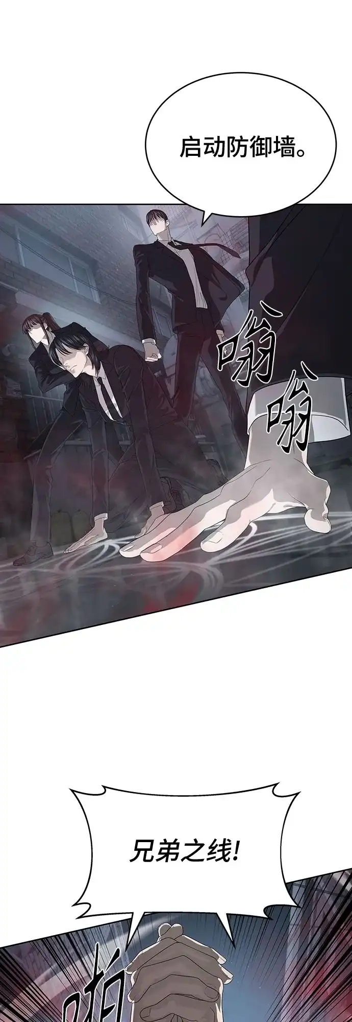 特聘要员 第53话 第13页