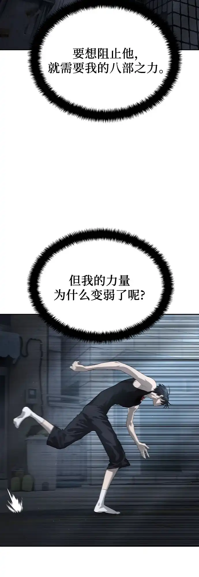 特聘要员 第53话 第42页
