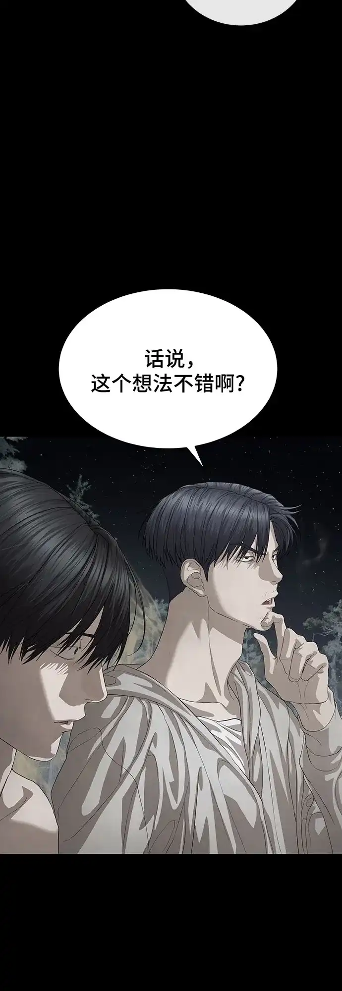 特聘要员 第53话 第81页