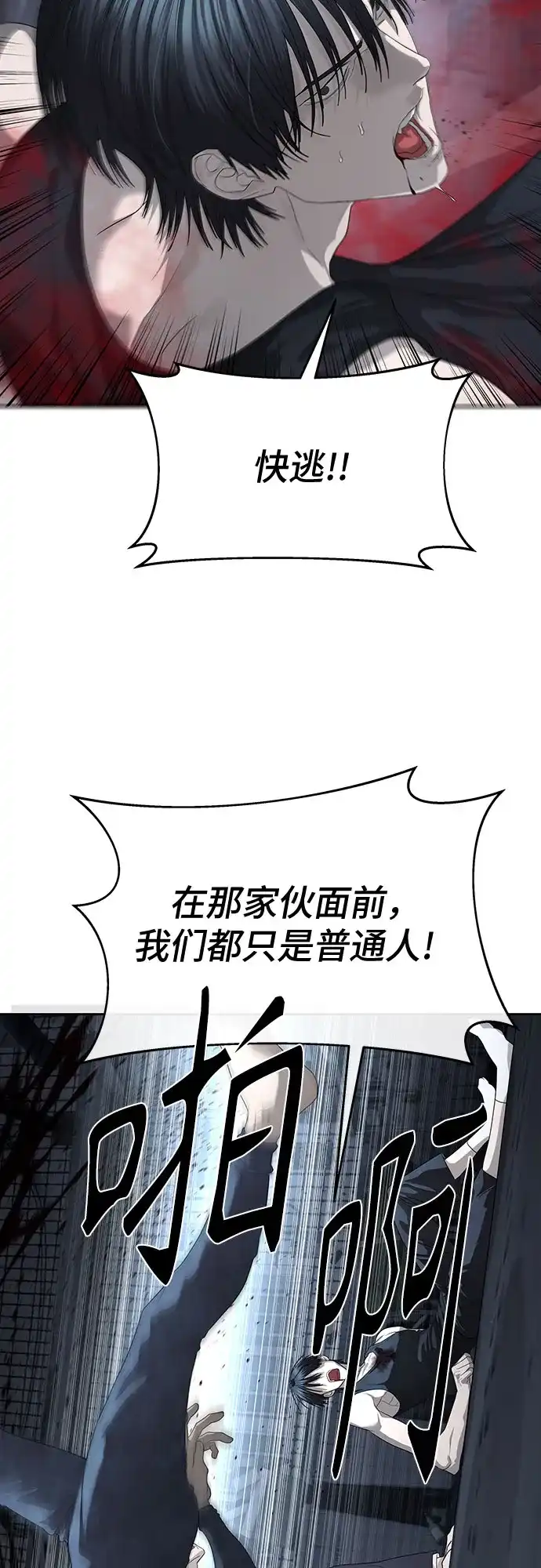 特聘要员 第53话 第17页