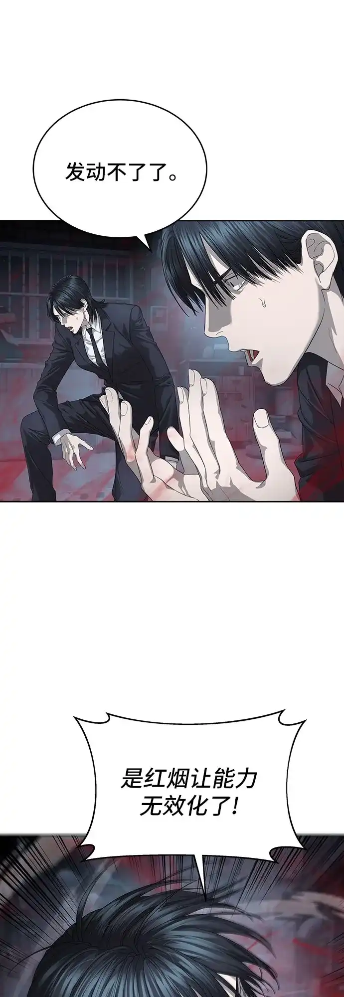 特聘要员 第53话 第16页