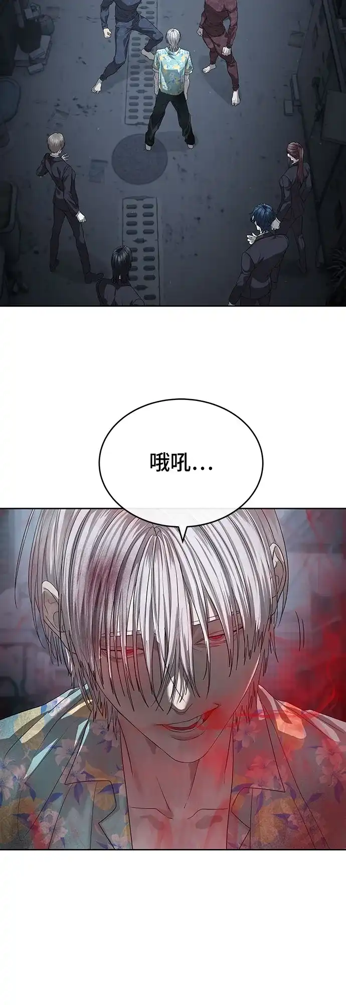 特聘要员 第53话 第12页