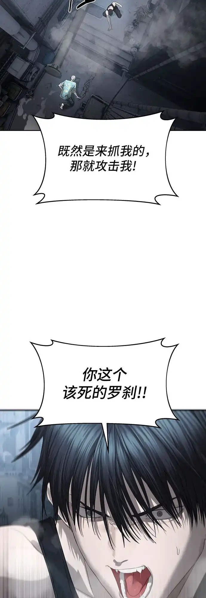 特聘要员 第53话 第36页