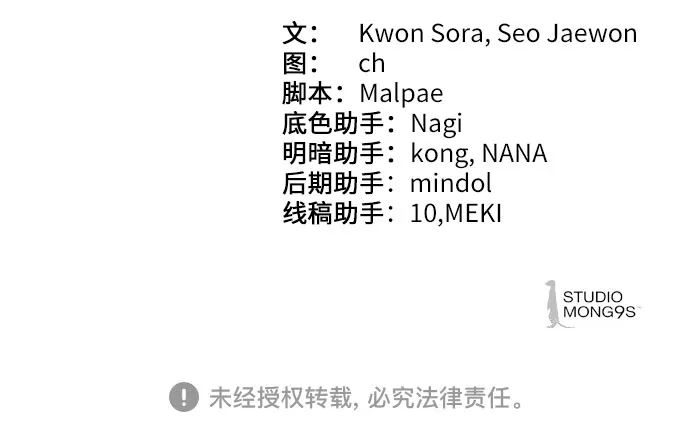 特聘要员 第53话 第92页
