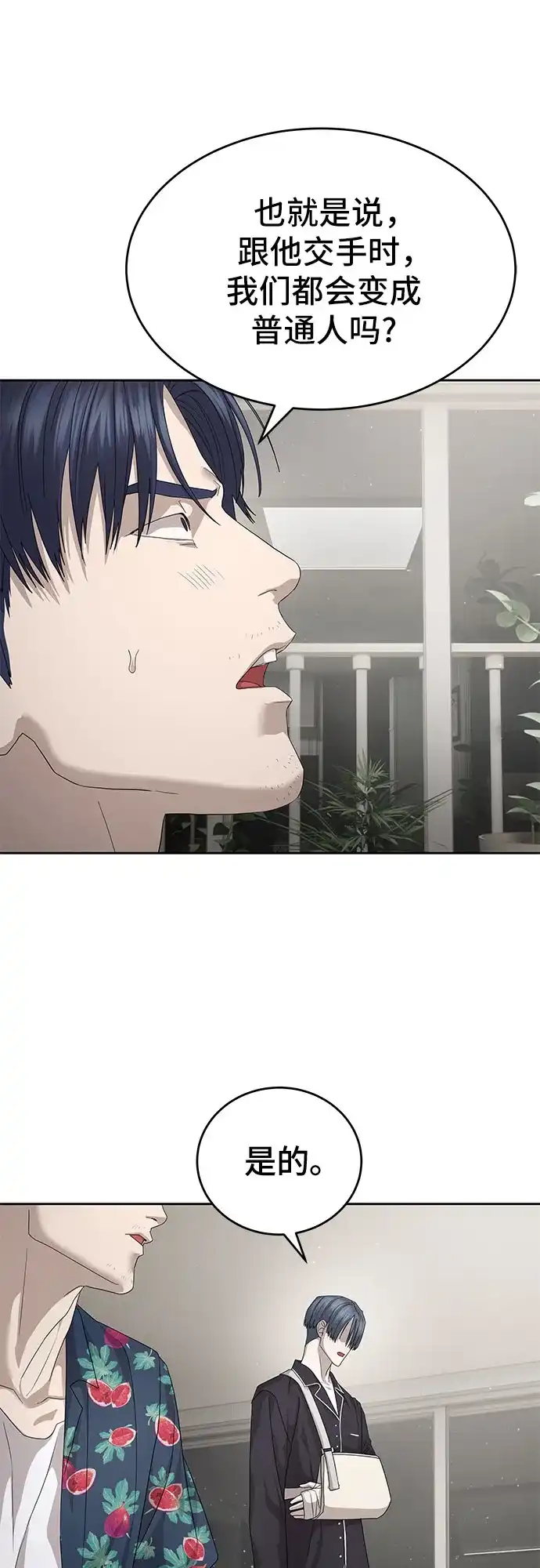 特聘要员 第54话 第24页