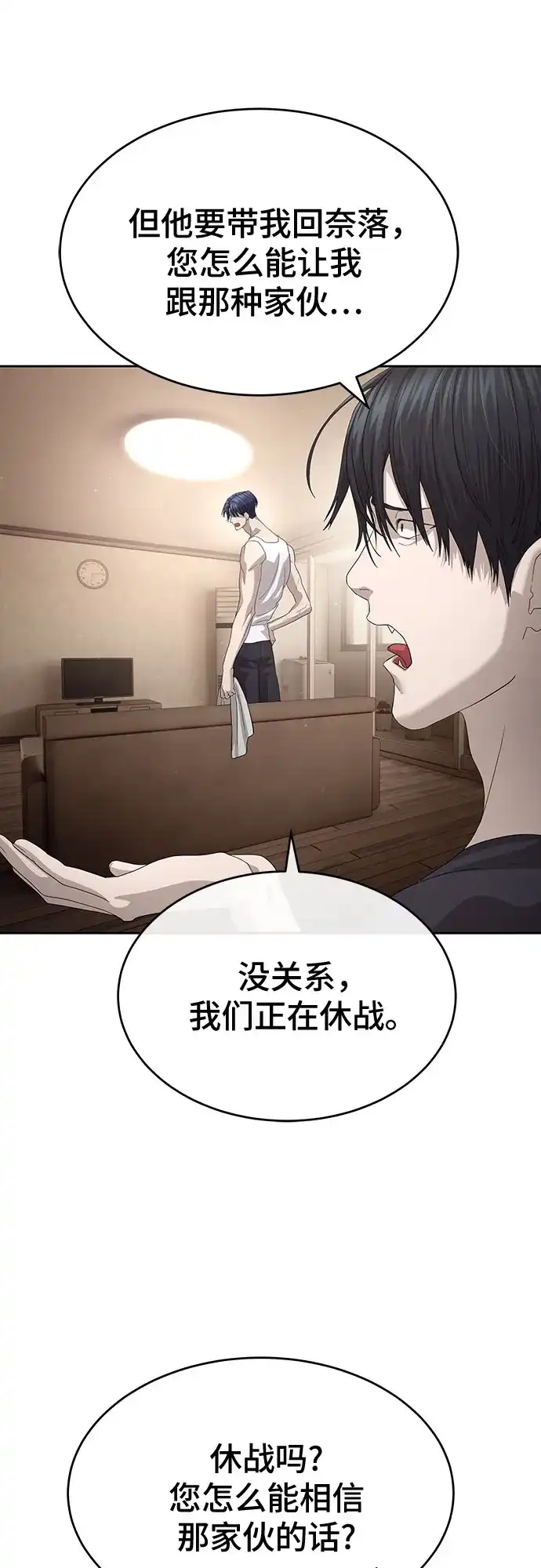 特聘要员 第54话 第60页