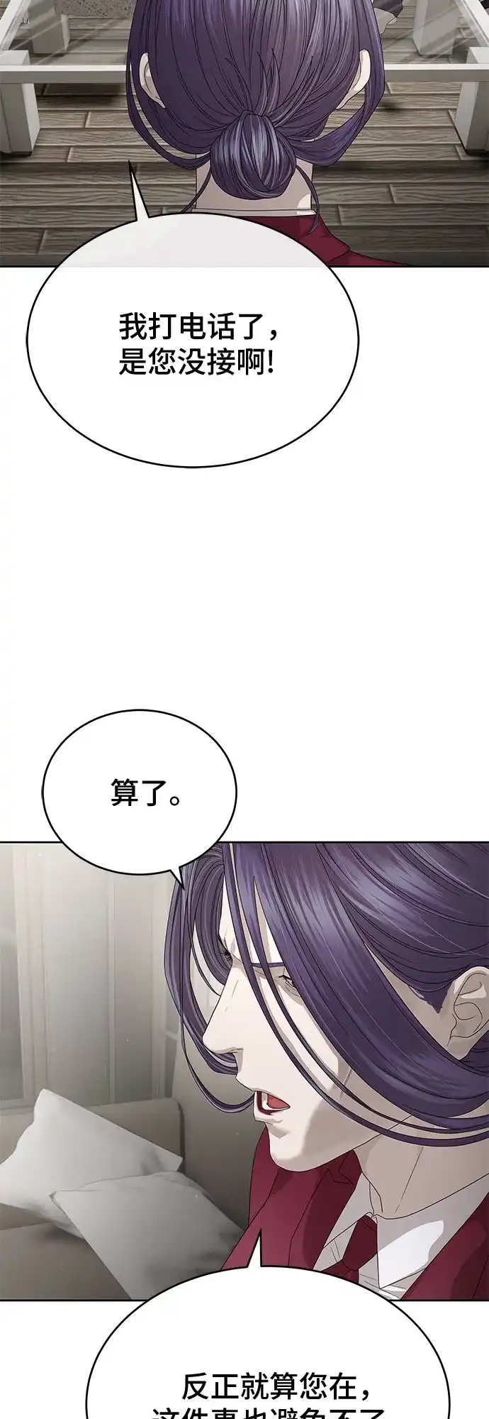 特聘要员 第54话 第21页