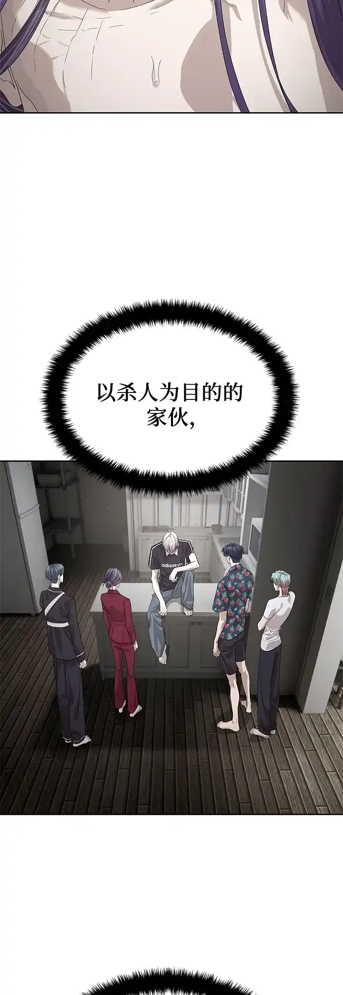 特聘要员 第54话 第32页