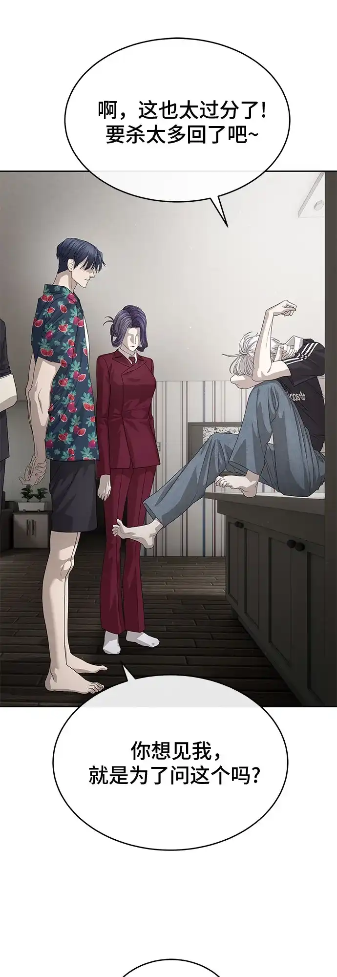 特聘要员 第54话 第40页