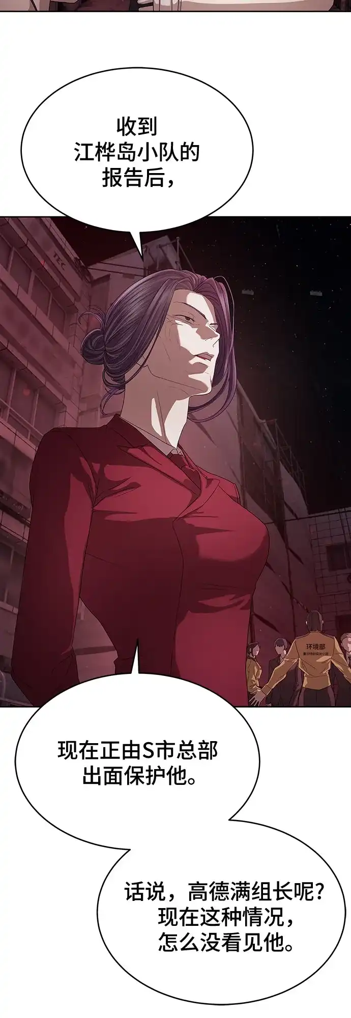 特聘要员 第54话 第15页