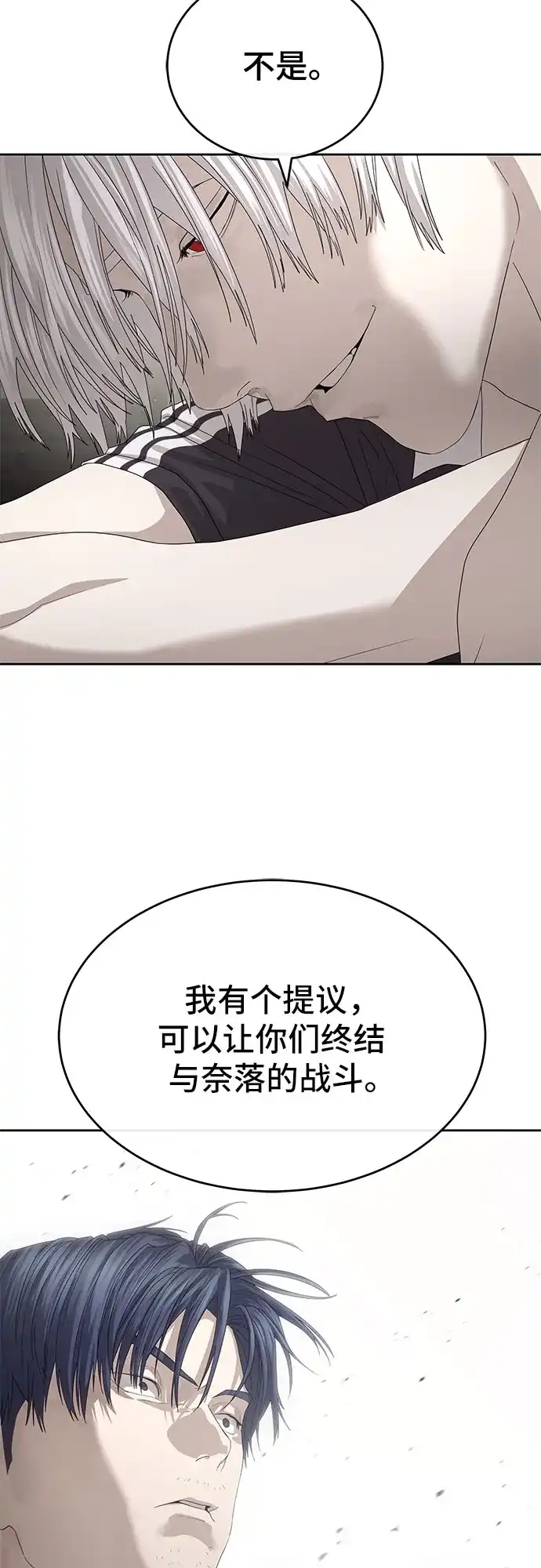 特聘要员 第54话 第41页