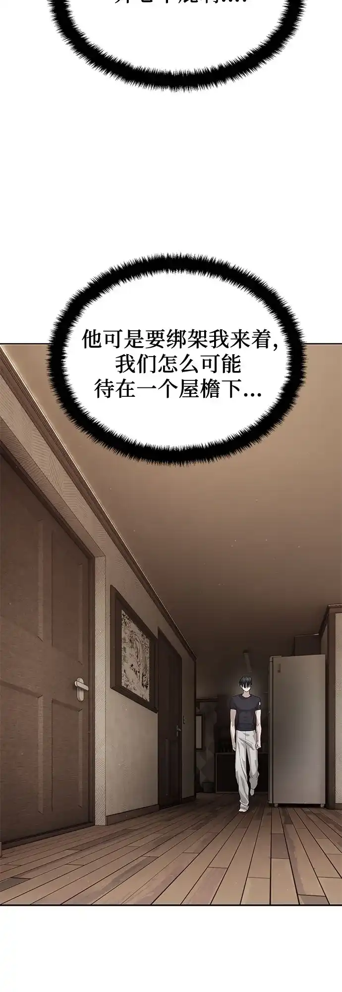 特聘要员 第54话 第68页