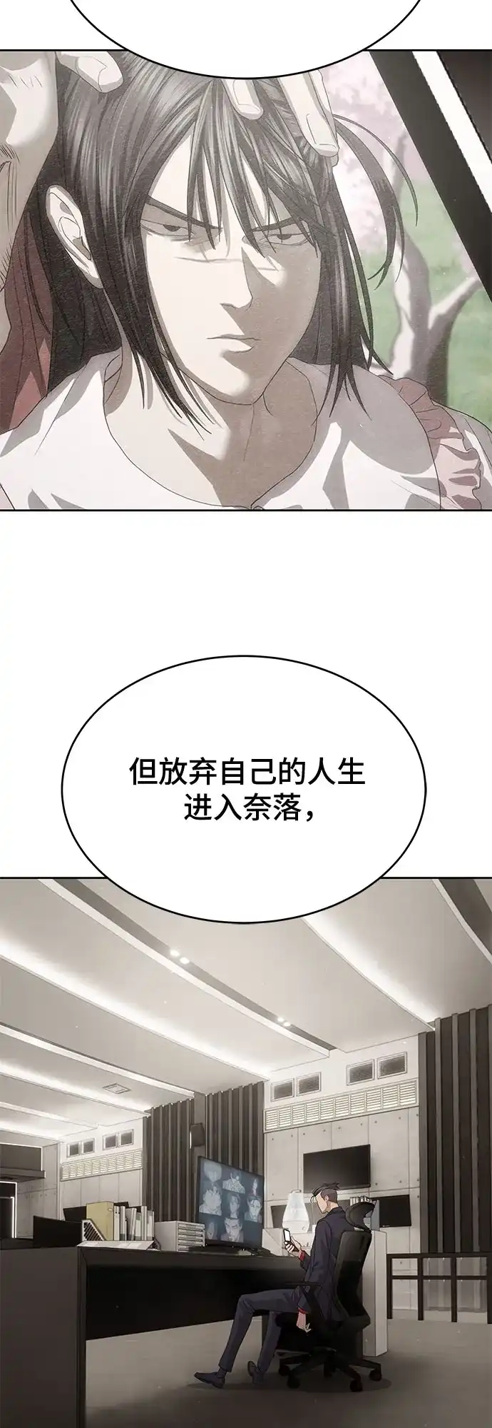 特聘要员 第54话 第53页